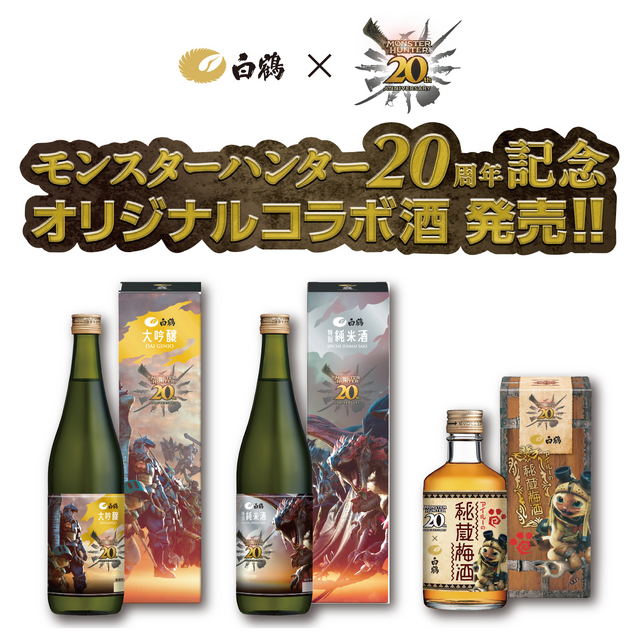 Monster Hunter Collaborative Sake Arrives for 20th Anniversary!
