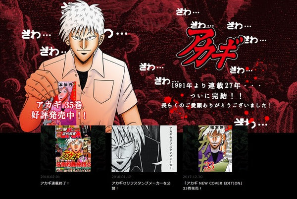 Mahjong Manga "Akagi" Finishes After 27 Years