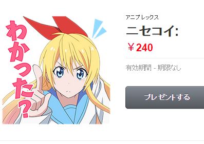 New Nisekoi Stamps for LINE!
