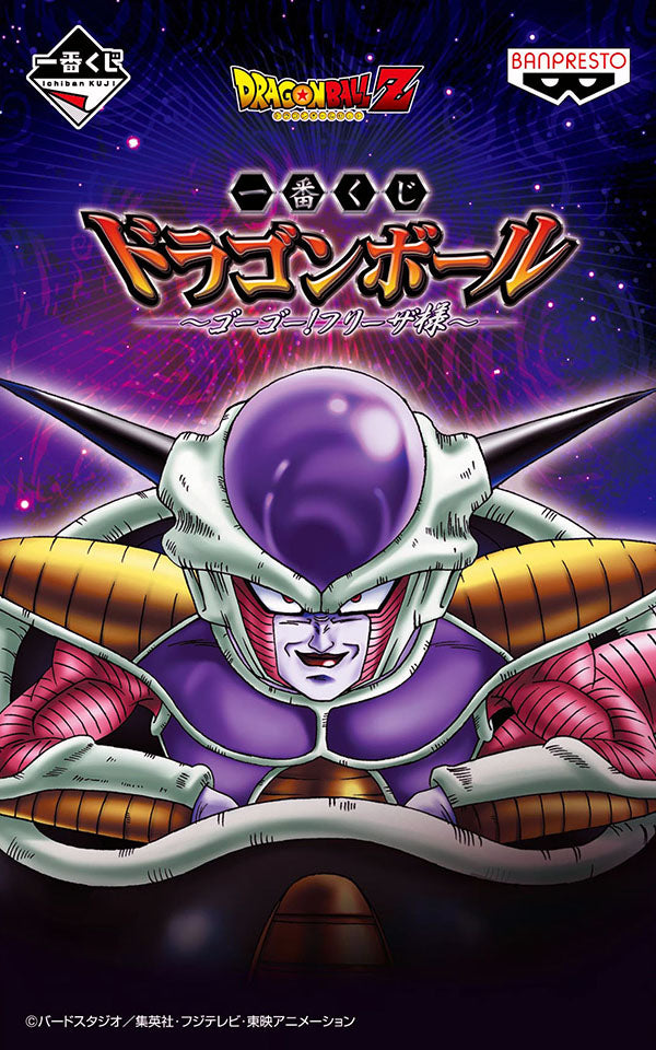 Dragon Ball Go! Go! Frieza-sama Raffle