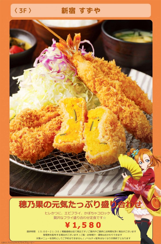 "Love Live!“ X AKIBA ICHI Collabo  Event