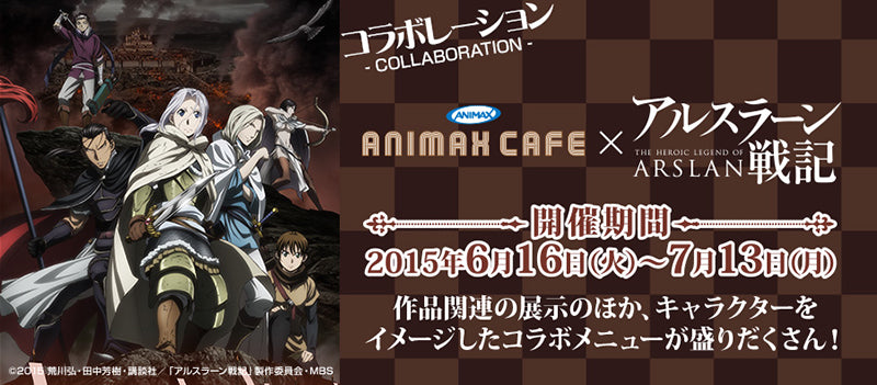 ANIMAX CAFÉ   X  “The Heroic Legend of Arslan”