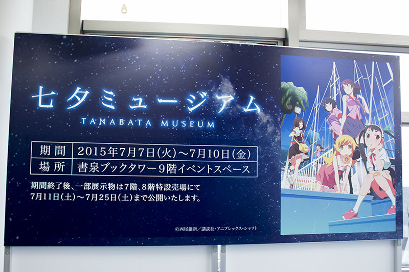 Tanabata Monogatari Museum