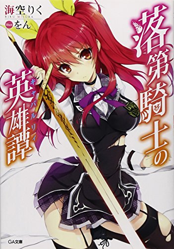 “Rakudai Kishi no Kyabarurii” Cast and Visuals of the Anime Announced!!!