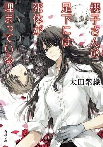 Sakurako-san no Ashimoto ni wa Shitai ga Umatteiru ANIME!!