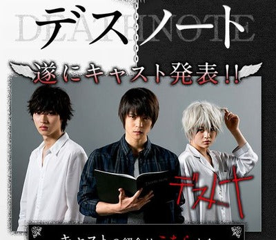 DEATH NOTE Live-Action Drama Cast Revealed!