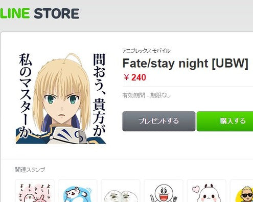 Fate/Stay Night Unlimited Blade Works Line Stamps