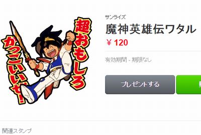 “Mashin Hero Wataru” LINE Stickers Incoming!