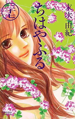 Chihayafuru Live-Action Film