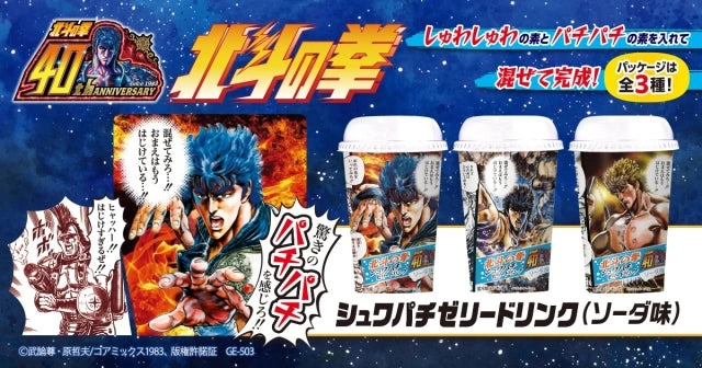 Fist of the North Star Drinks Come to Lawson!
