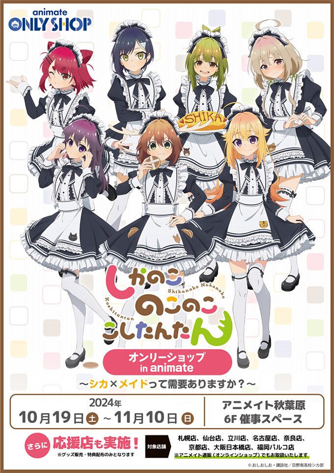 Shikanokonokonokokoshitantan Shop Comes to Animate!
