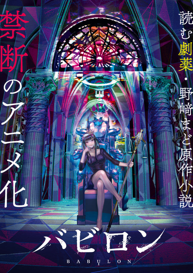 TV Anime "Babylon" Unveils New PV, Key Visual and Star Studded Cast