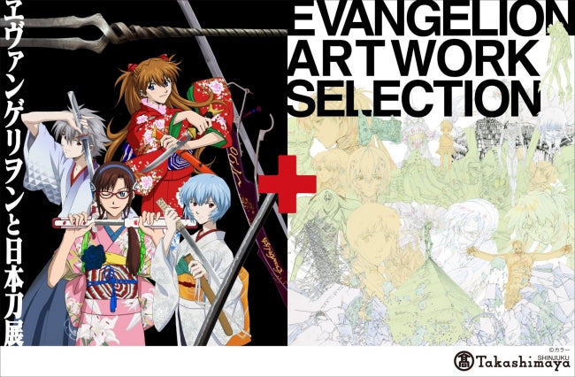 Evangelion and Japanese Swords Exhibition Coming to Shinjuku Takashimaya