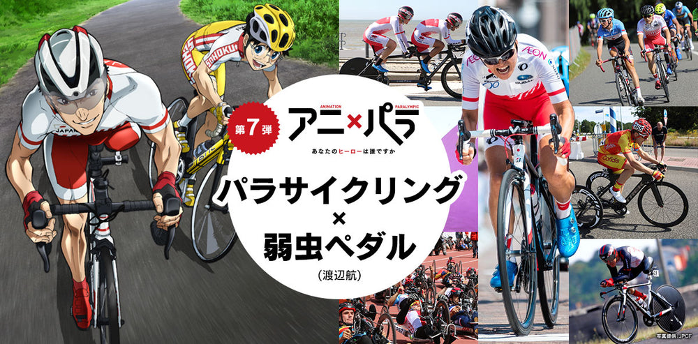 NHK'S AniPara Project Part 7 Features Yowamushi Pedal Short