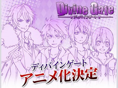 Social Game "Divine Gate" Anime Production Announced!