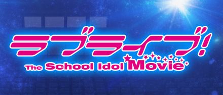 “Love Live!” The Movie!