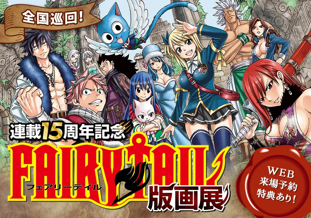 Fairy Tail Celebrates 15th Anniversary with Exhibition!