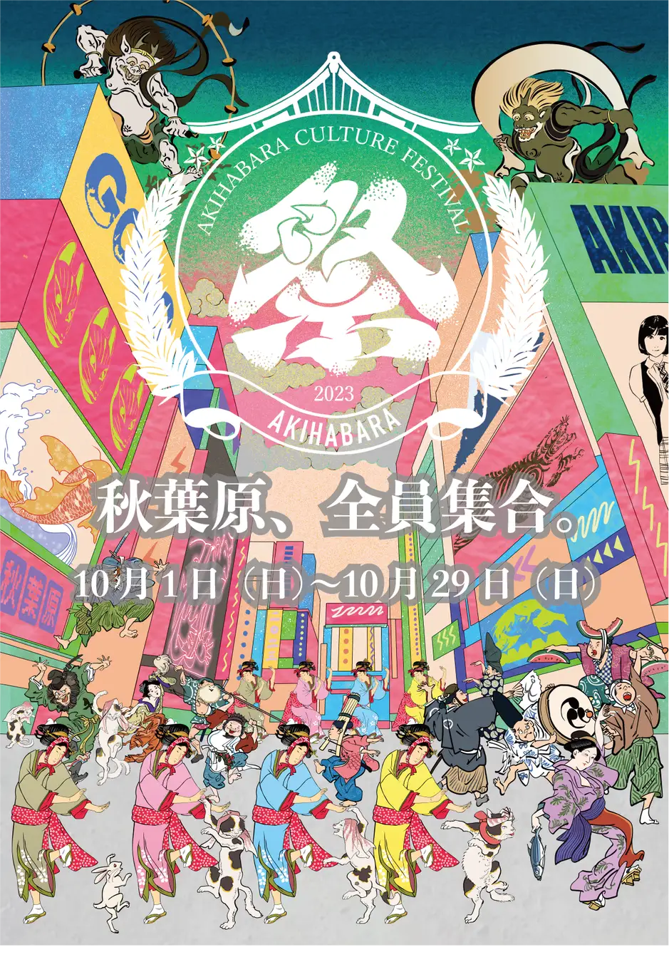 Akihabara Culture Festival Brings The Best to One Place!