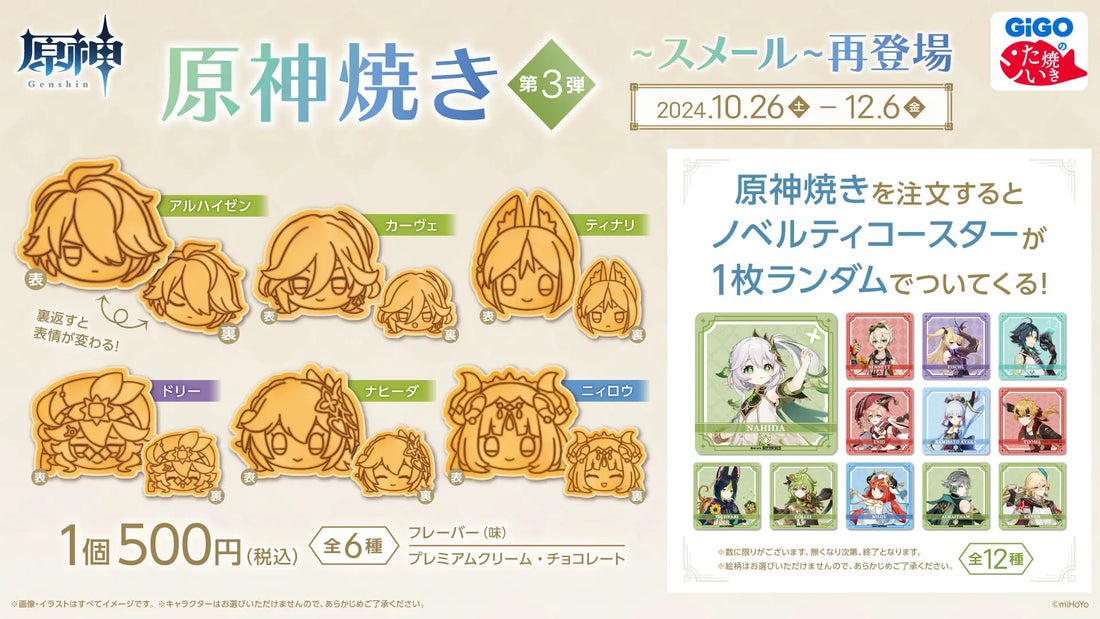 Genshin Impact Taiyaki Comes to GiGO Arcades!