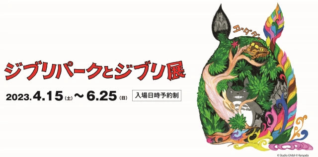 Ghibli Exhibition Showcases Exclusive Themed Drinks!