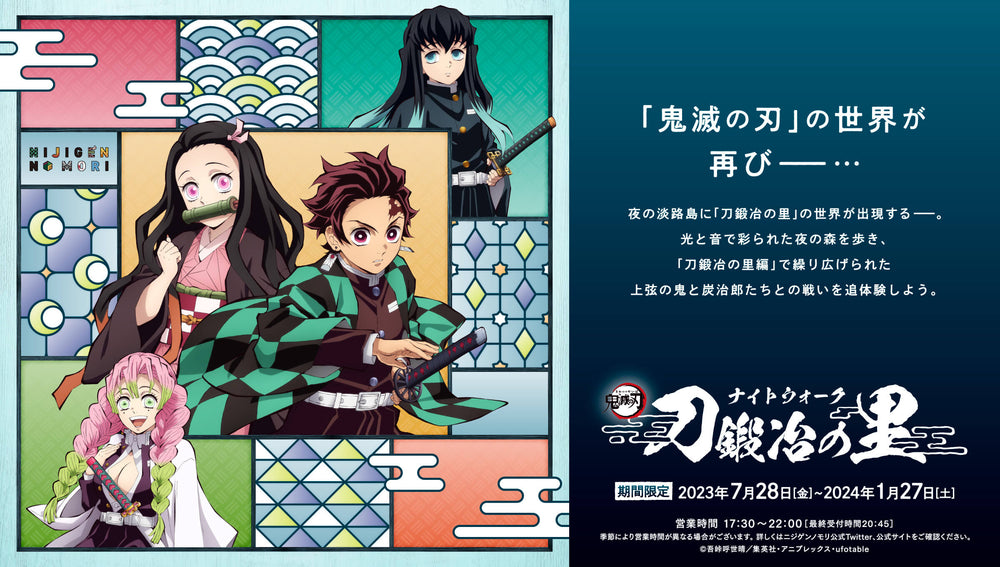 Demon Slayer Food and Events come to Nijigen no Mori Park!