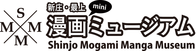 New Togashi Illustrations at the Shinjo Mogami Manga Museum