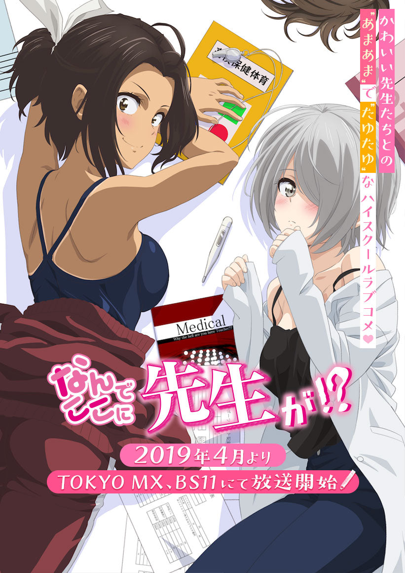 "Why The Hell Are You Here, Sensei?!" Anime Announces Cast Additions