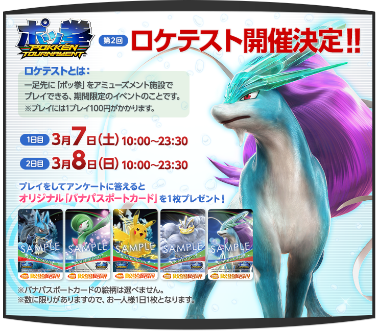 Pokken Location Test this Weekend in Akihabara!