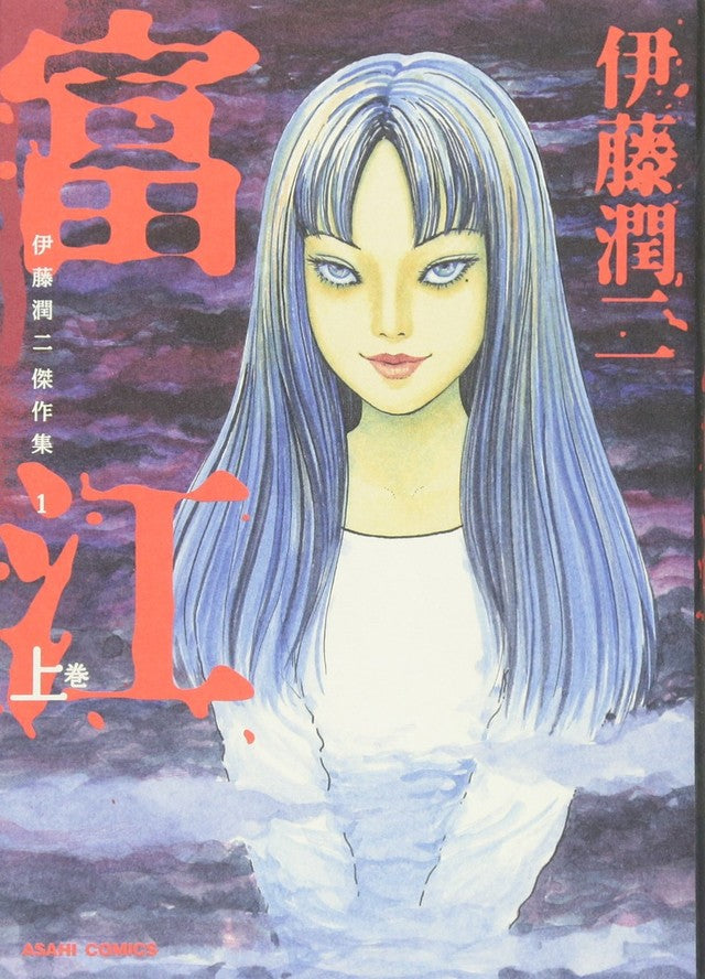 Junji Ito's Tomie to get Hollywood Live Action Adaptation