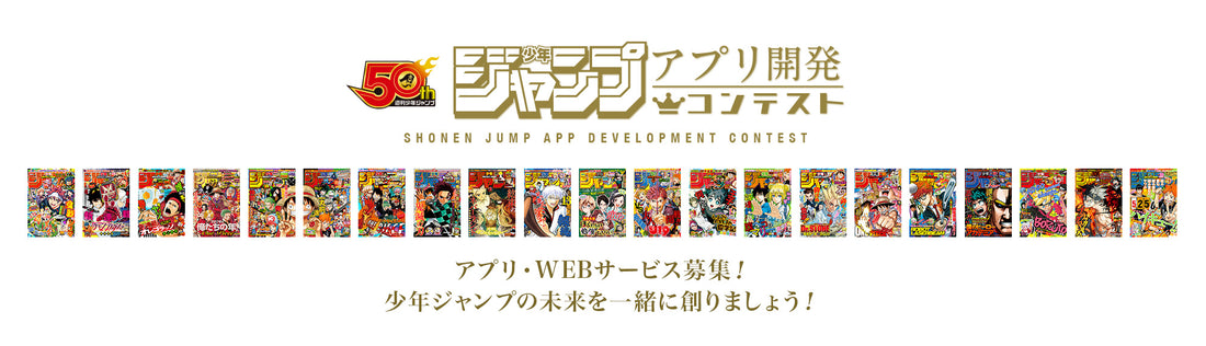 <i>Weekly Shonen Jump</i> Searches for New App Creators
