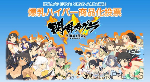 Senran Kagura Estival!